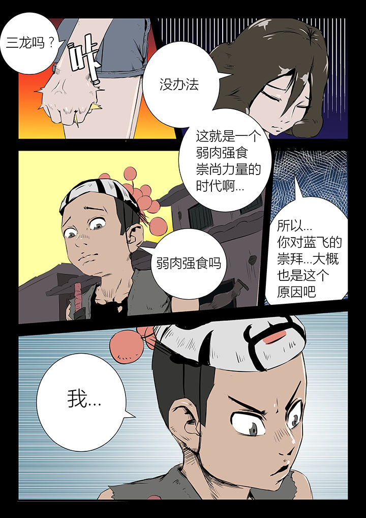 侠探杰克漫画,第22章：2图