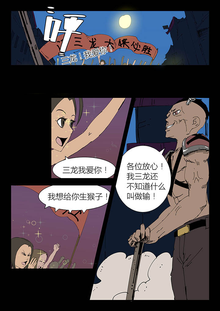 侠者志漫画,第13章：2图