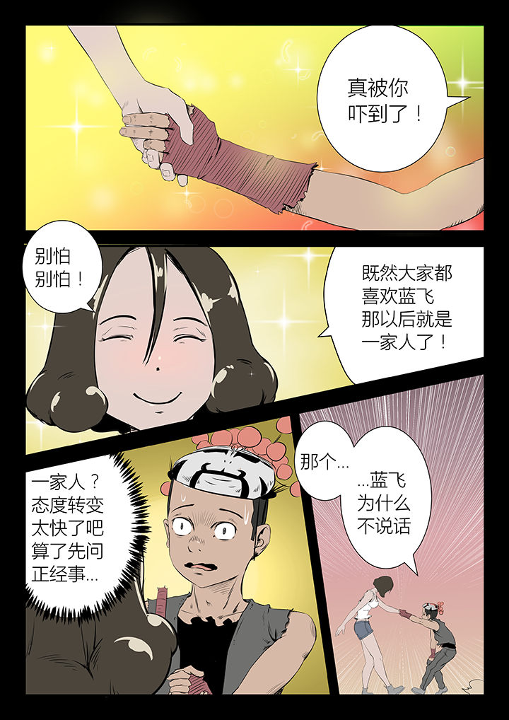 侠者原唱漫画,第22章：2图