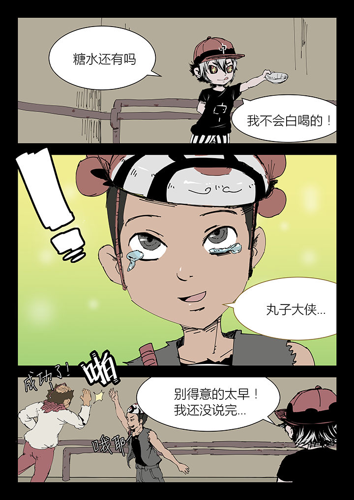 侠者混沌漫画,第8章：1图