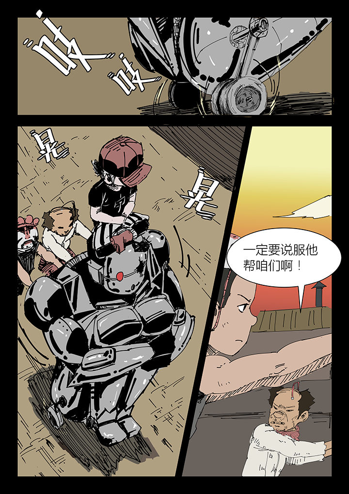 侠者无敌全集txt下载漫画,第7章：1图