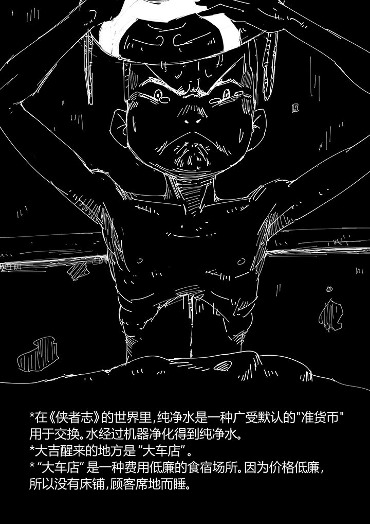 侠者志漫画,第3章：1图