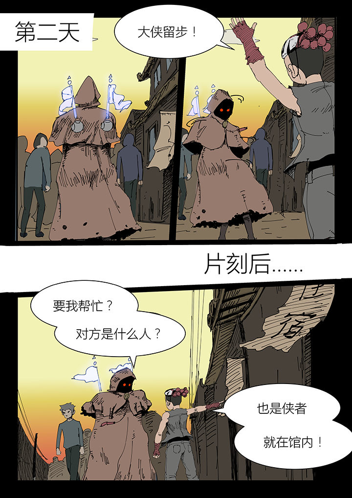 侠者成歌完整版哪里听漫画,第8章：2图