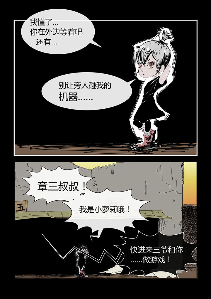 侠者儒之反也漫画,第5章：2图