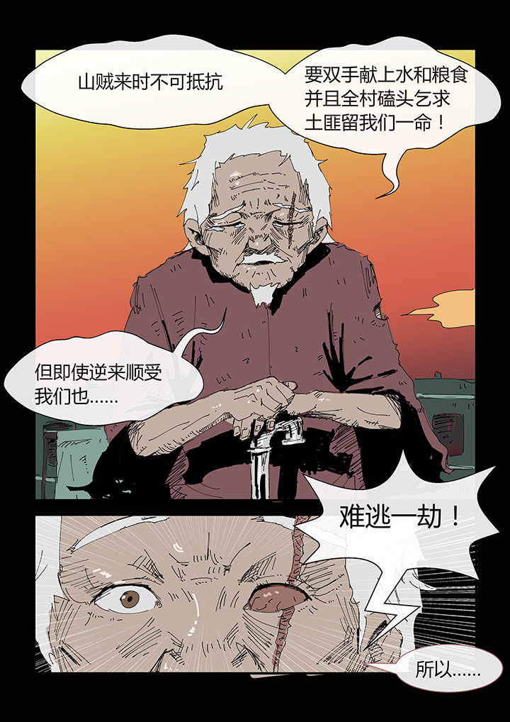 侠者仁心什么意思漫画,第2章：2图