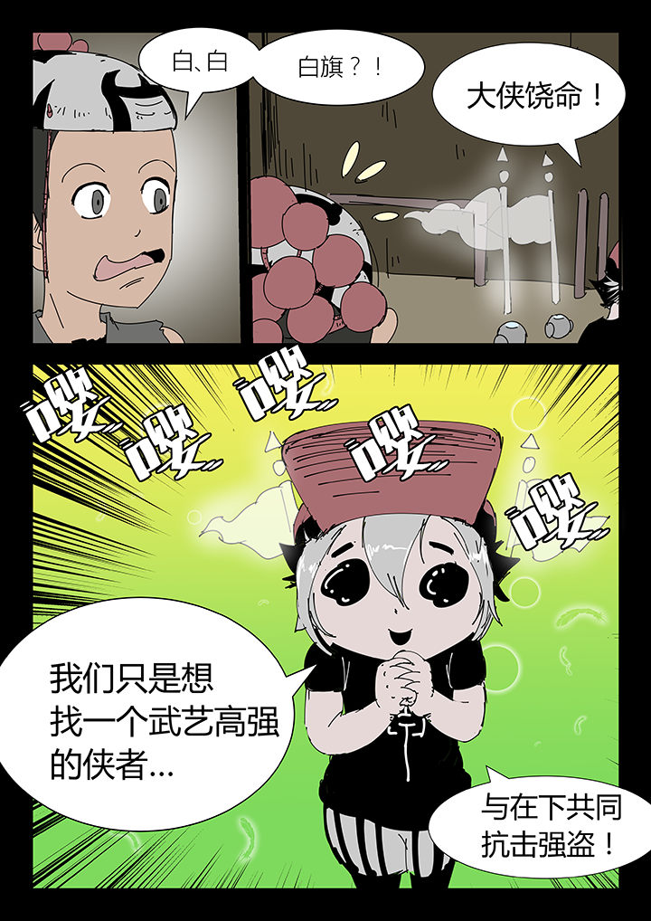 侠者成歌完整版漫画,第11章：1图