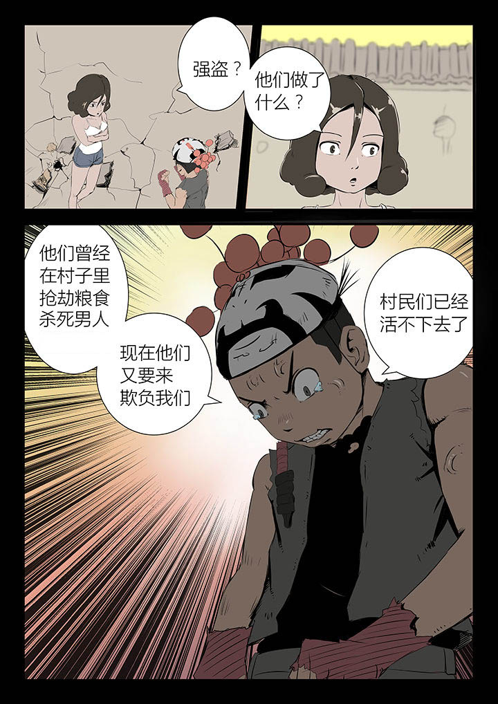 侠者志漫画,第23章：2图