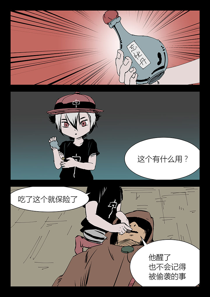 侠者儒之反也漫画,第9章：1图