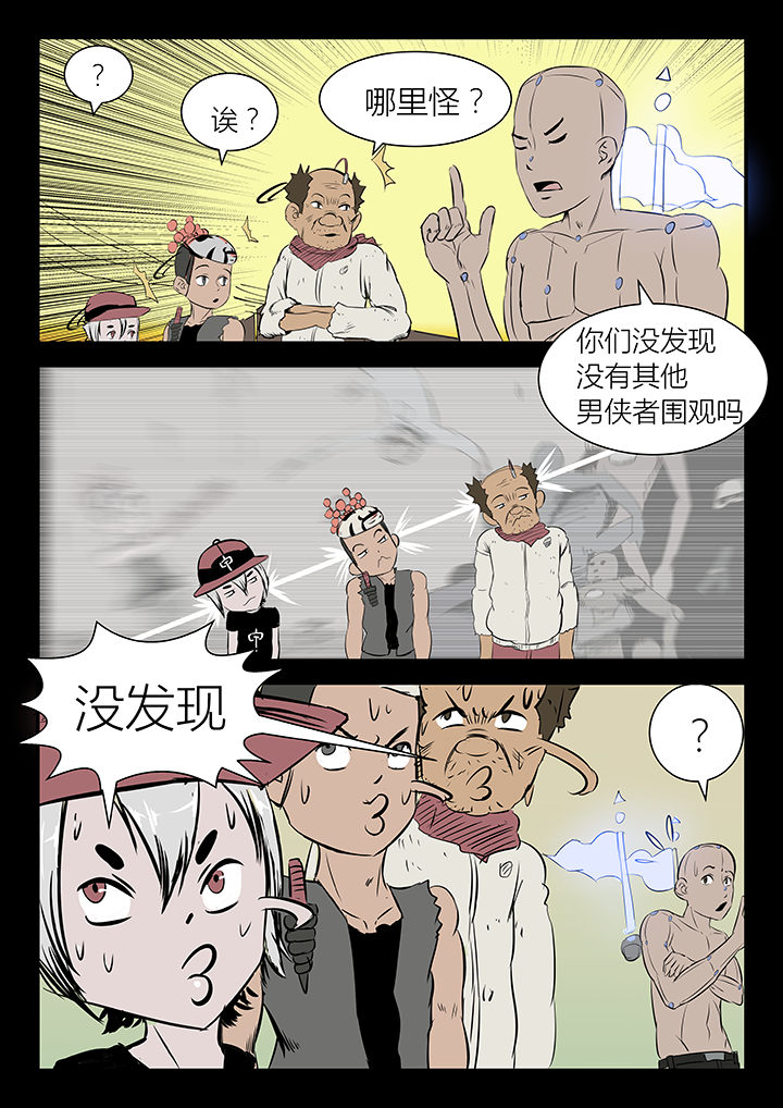 侠者原唱漫画,第17章：2图