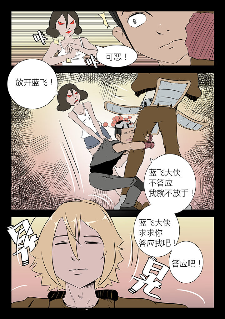 侠者之剑漫画,第23章：2图