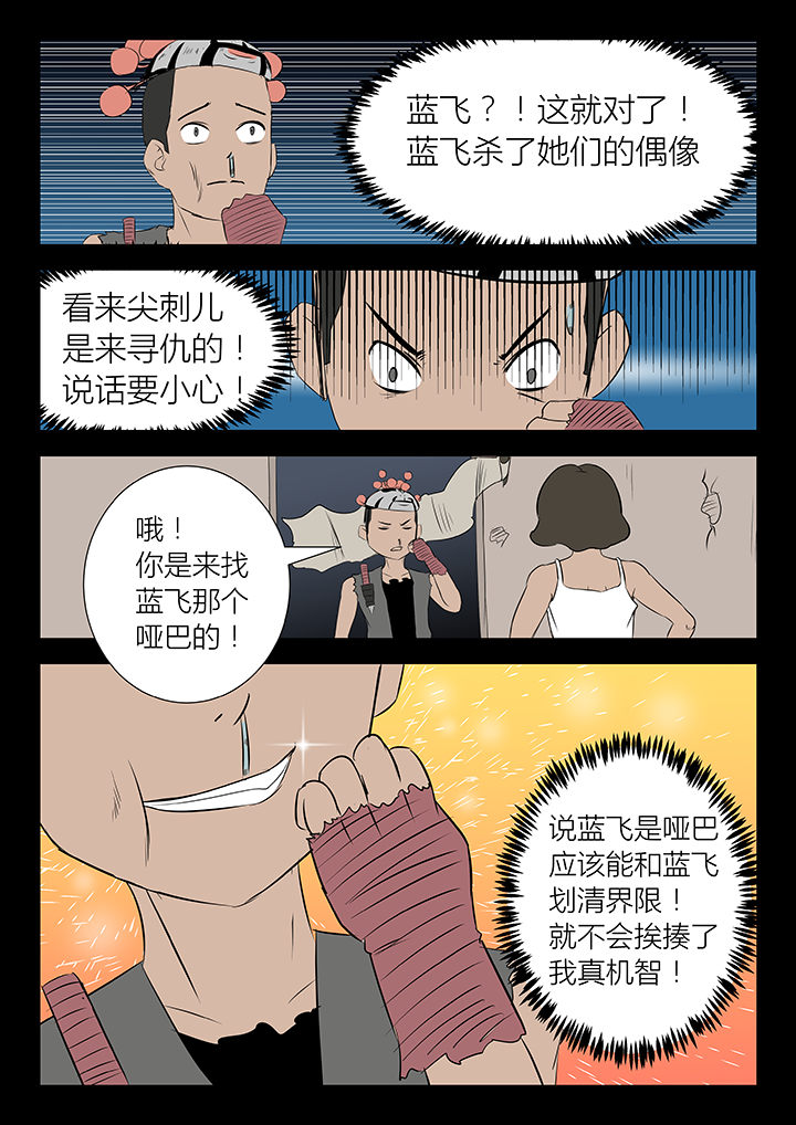 侠者系列电动车漫画,第21章：1图