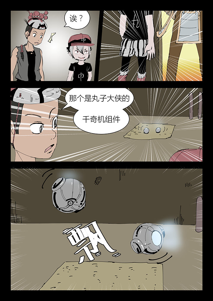 侠者志漫画,第11章：2图