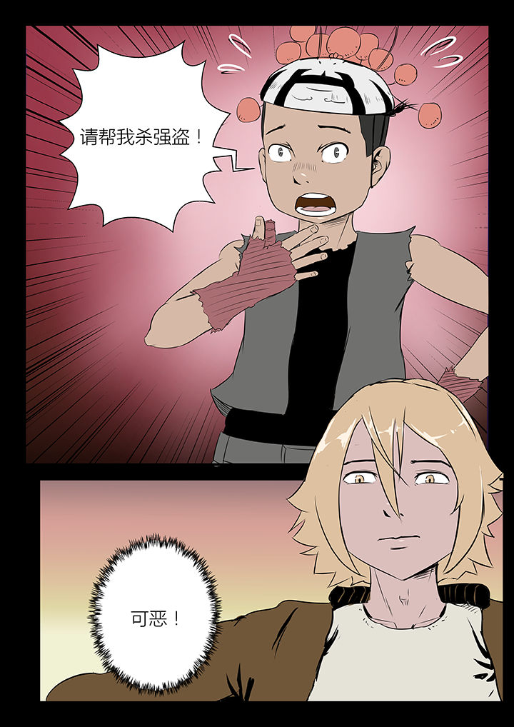 侠者之剑漫画,第23章：2图