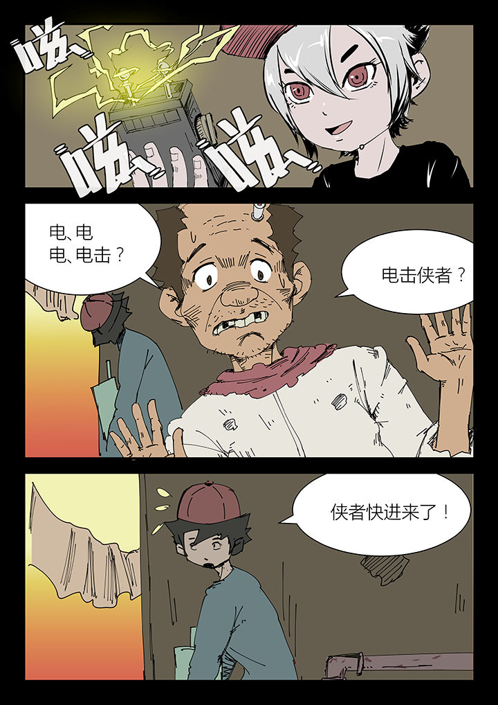 侠者混沌漫画,第8章：2图