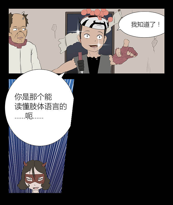 侠者志漫画,第21章：2图