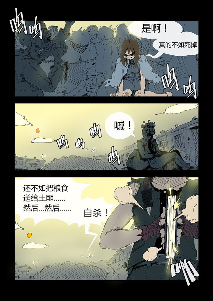 侠者无敌全集txt下载漫画,第1章：2图