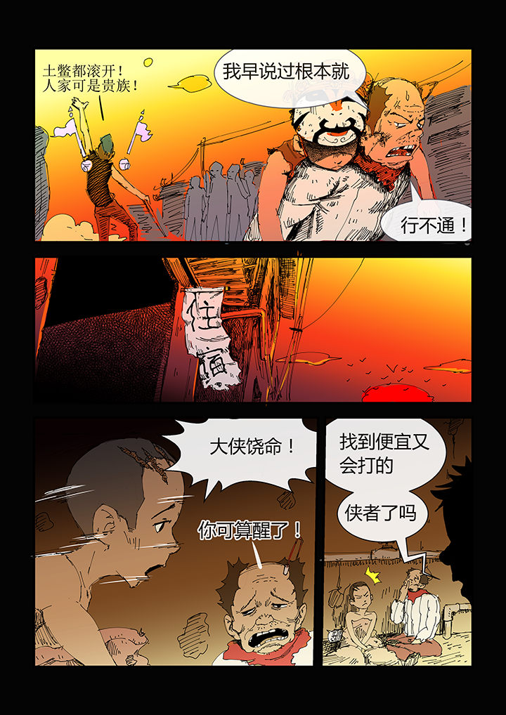 侠者志漫画,第3章：1图