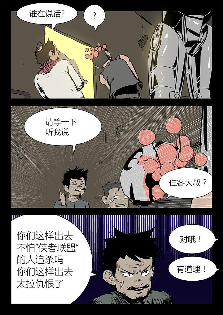 侠者壁纸漫画,第19章：2图