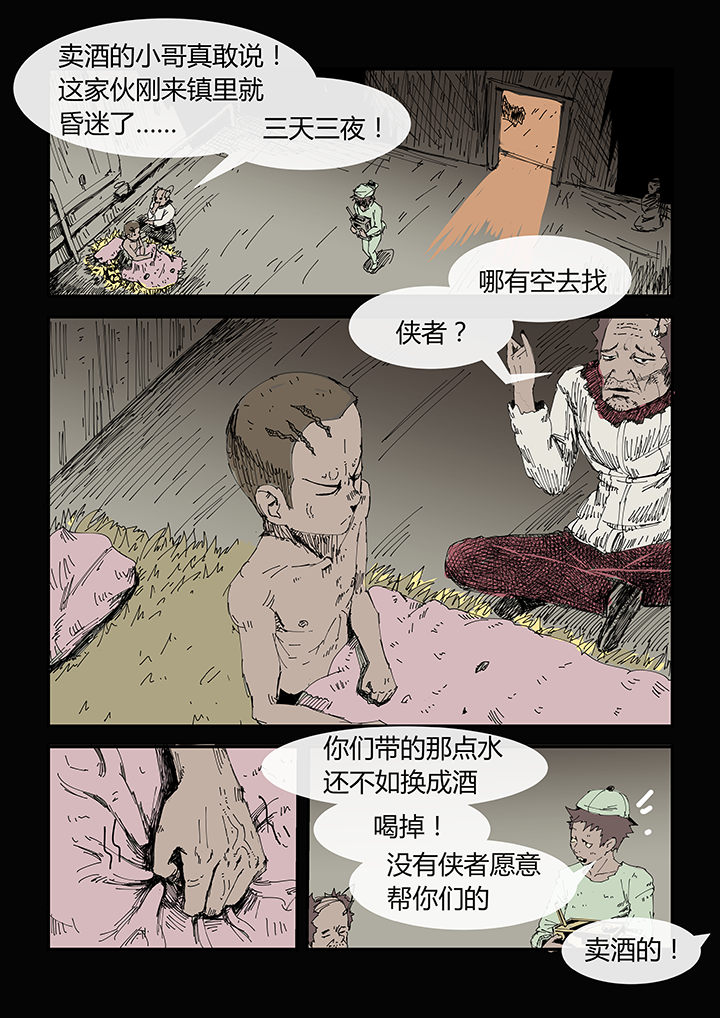 侠者志漫画,第3章：2图