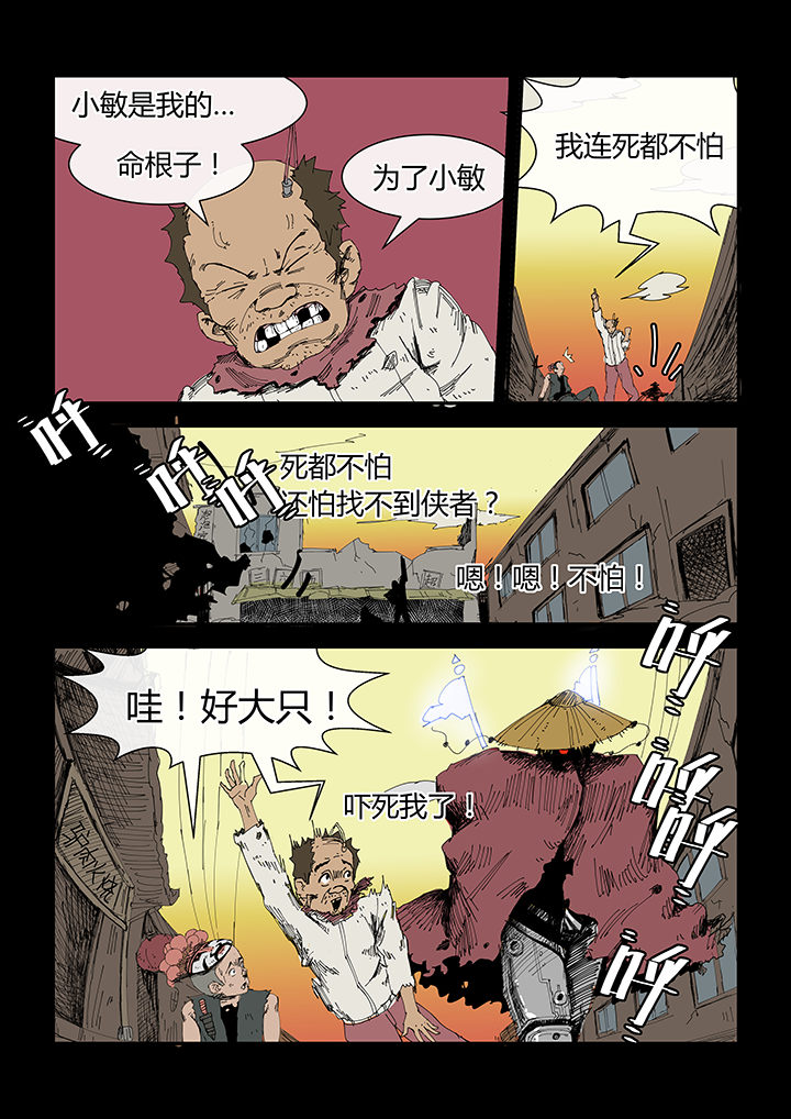 侠者成歌完整版漫画,第4章：1图