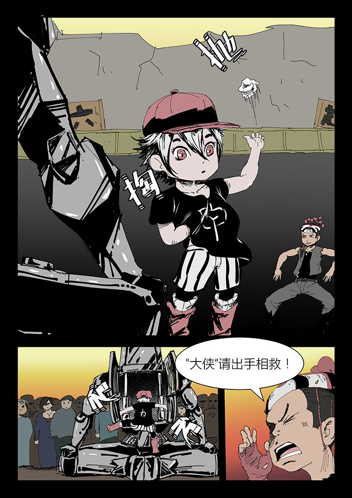 侠者与义士漫画,第7章：1图