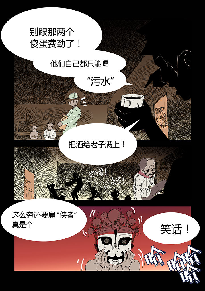 侠者志漫画,第3章：1图