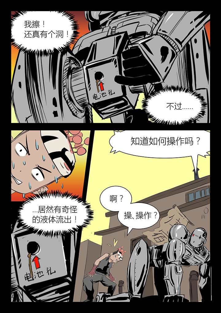 侠者混沌漫画,第18章：2图