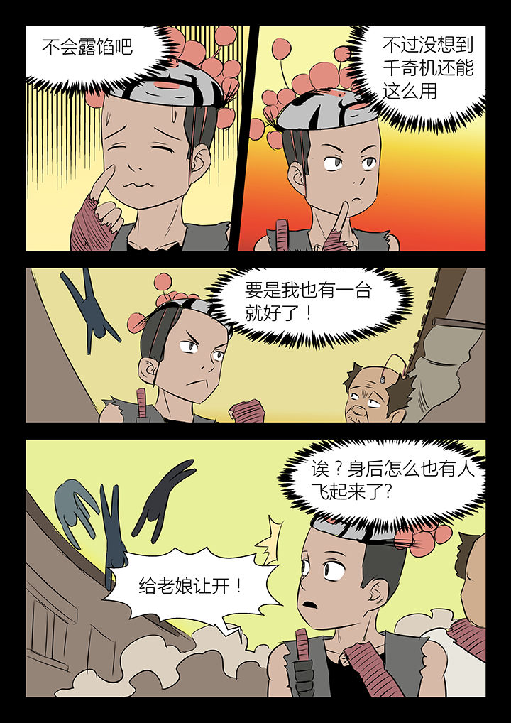 侠者无敌全集txt下载漫画,第20章：2图