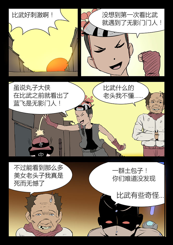 侠者原唱漫画,第17章：1图