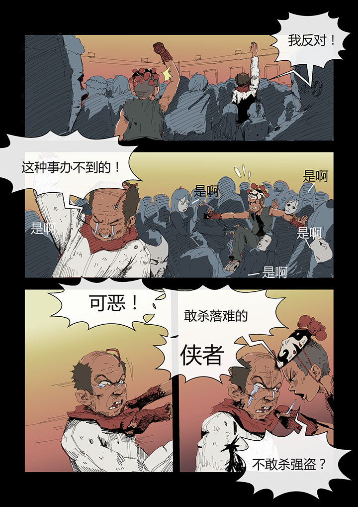 侠者仁心什么意思漫画,第2章：1图