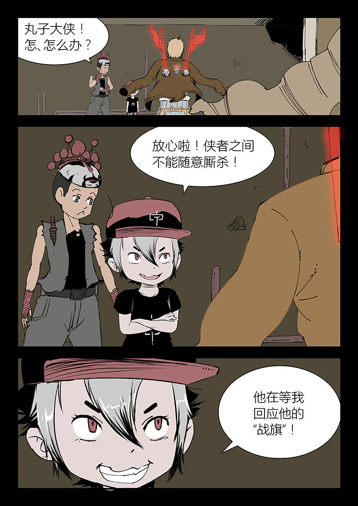 侠者志漫画,第11章：1图