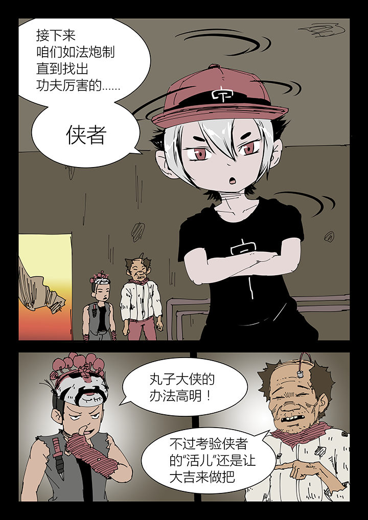 侠者儒之反也漫画,第9章：2图