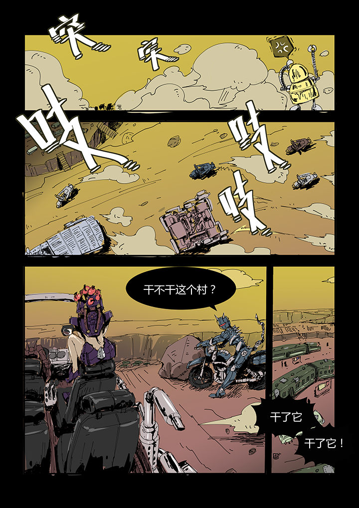 侠者混沌漫画,第1章：1图