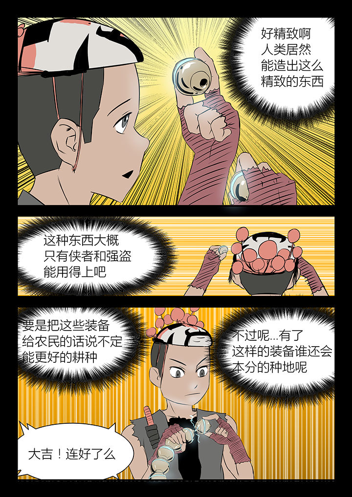 侠者以武犯禁下一句是什么漫画,第17章：1图