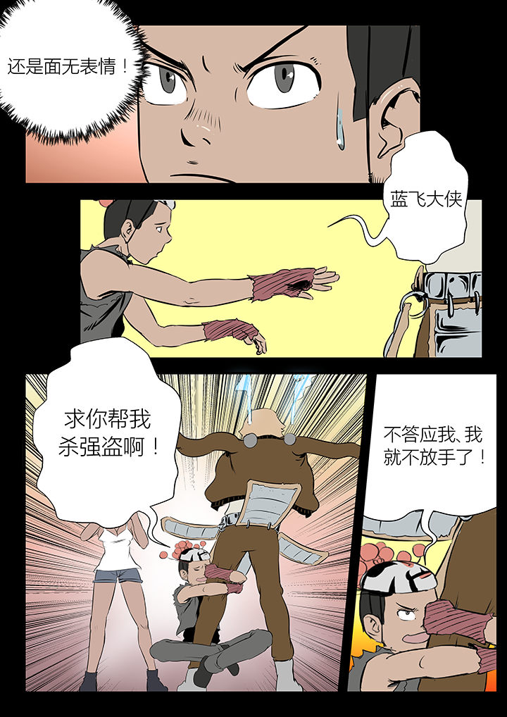 侠者之剑漫画,第23章：1图