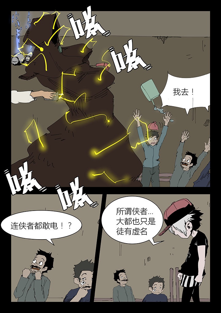 侠者成歌歌曲漫画,第9章：2图