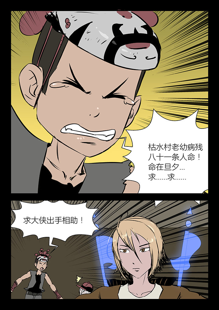 侠者成歌完整版漫画,第11章：1图