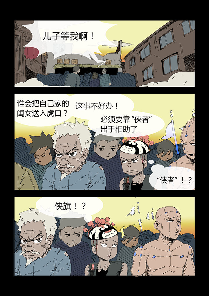 侠者再入江湖漫画,第4章：2图