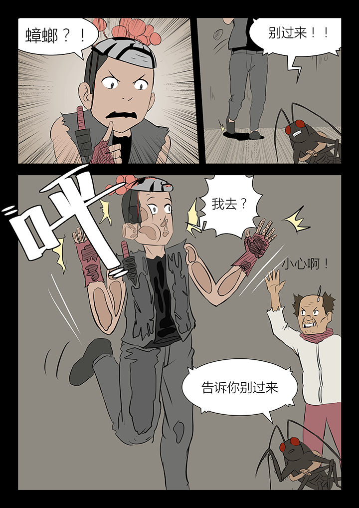 侠者壁纸漫画,第20章：2图