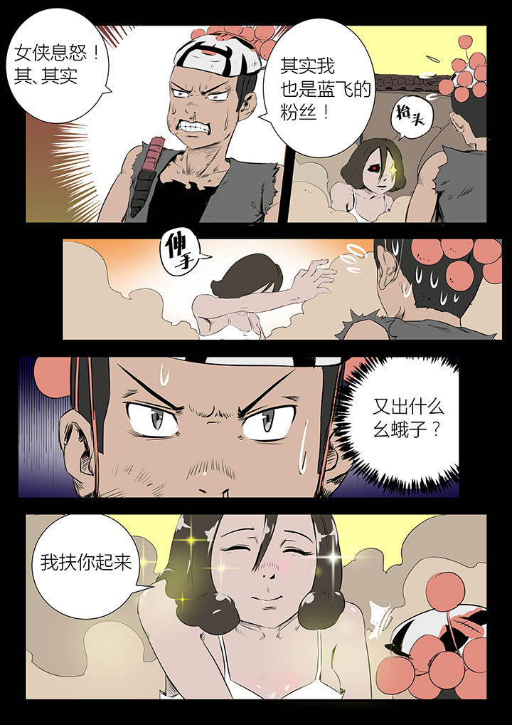 侠者原唱漫画,第22章：1图