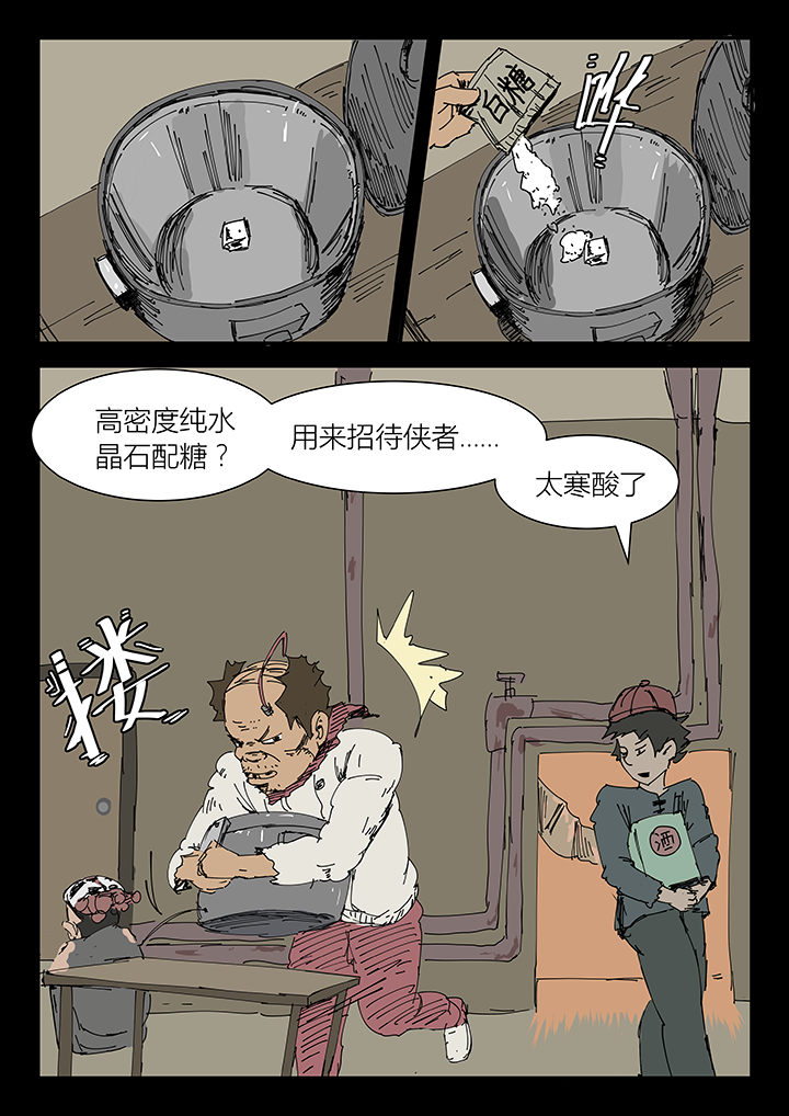 侠者无敌全集txt下载漫画,第7章：1图