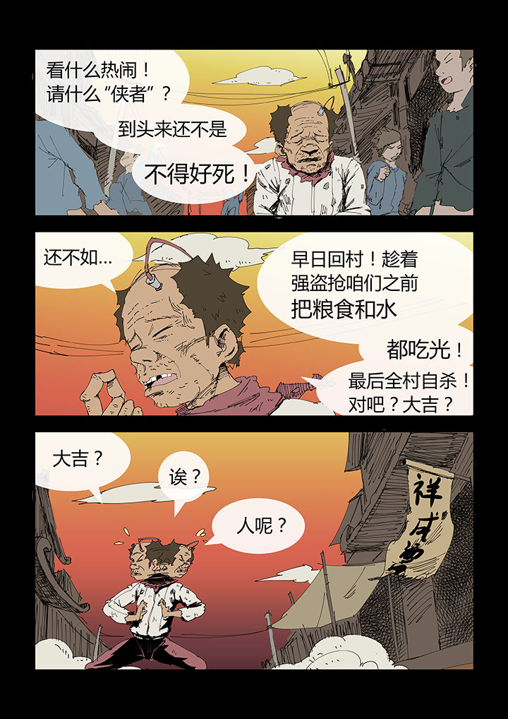 侠者再入江湖漫画,第4章：1图