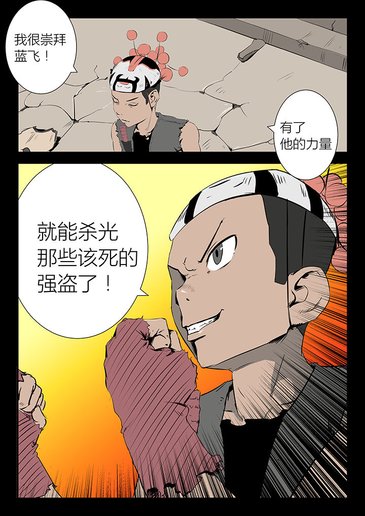 侠者志漫画,第23章：1图