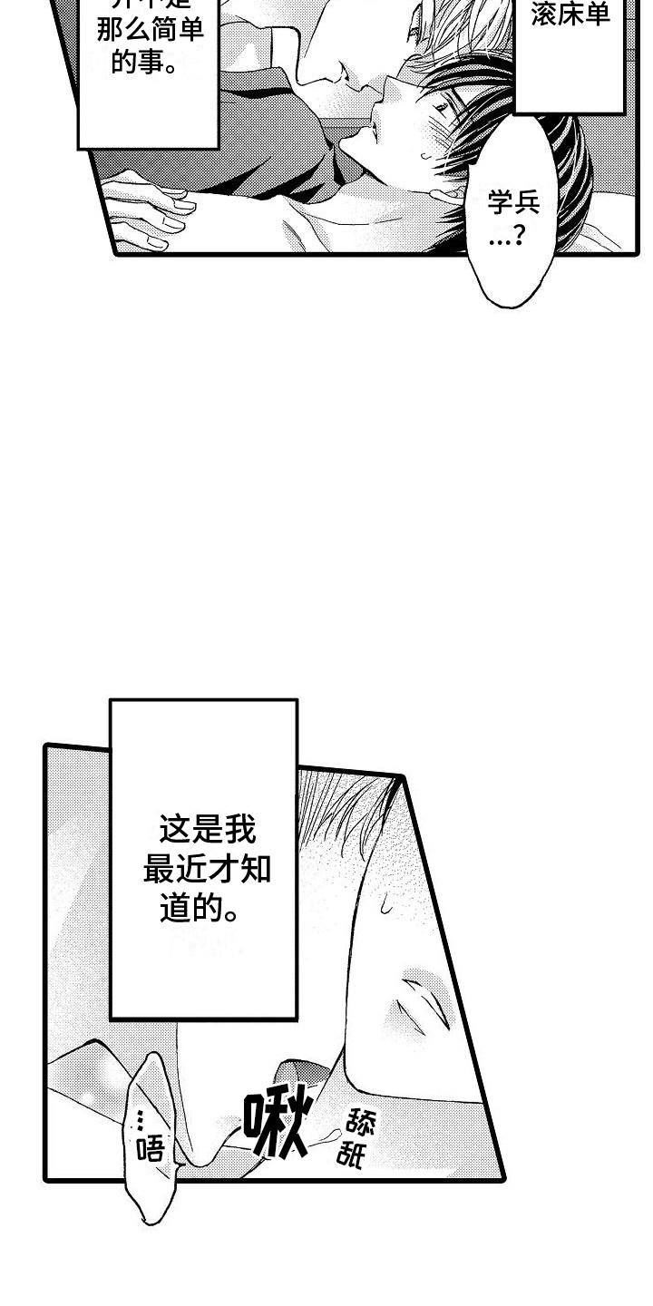 位置互换表情漫画,第11章：变化1图