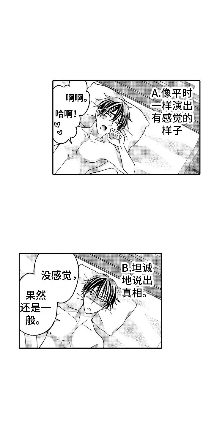 位置互换的符号怎么写漫画,第9章：初遇1图