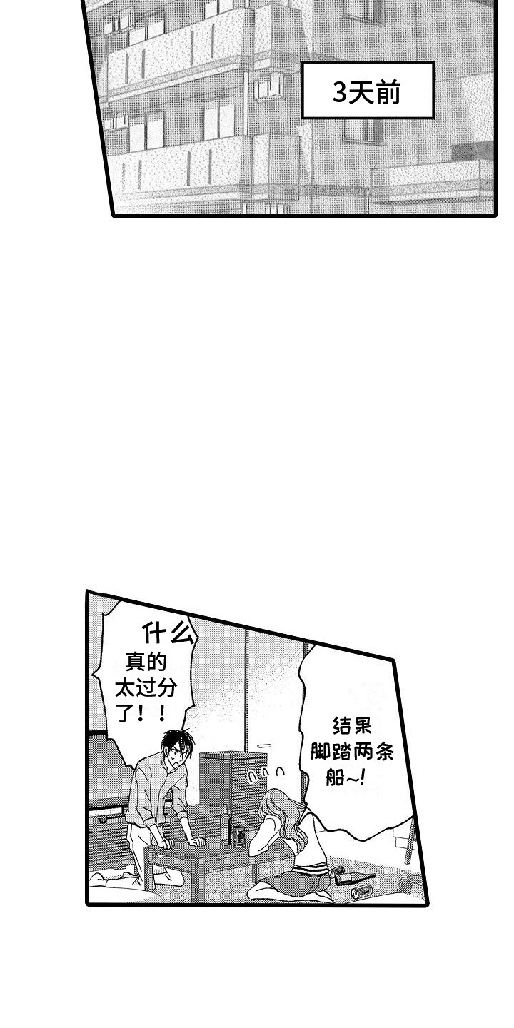 word第一二页位置互换漫画,第1章：心意1图