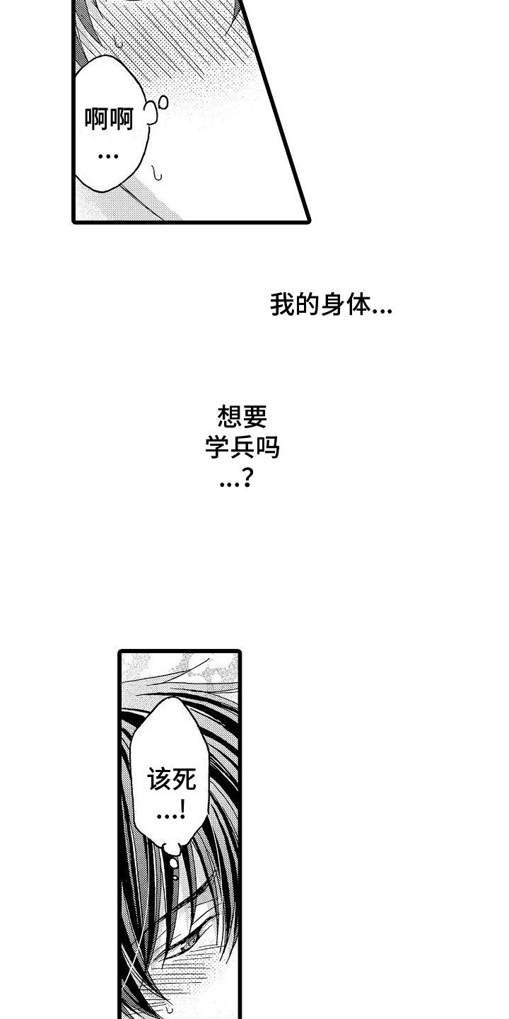 word第一二页位置互换漫画,第13章：表情1图