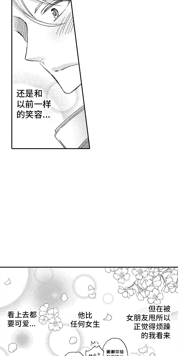 位置互换视频漫画,第2章：犹豫1图