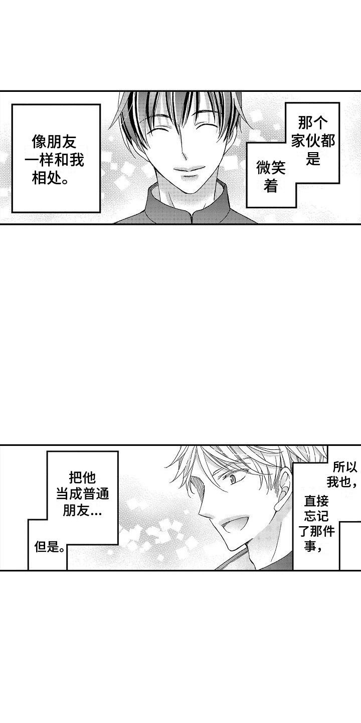 word第一二页位置互换漫画,第1章：心意2图