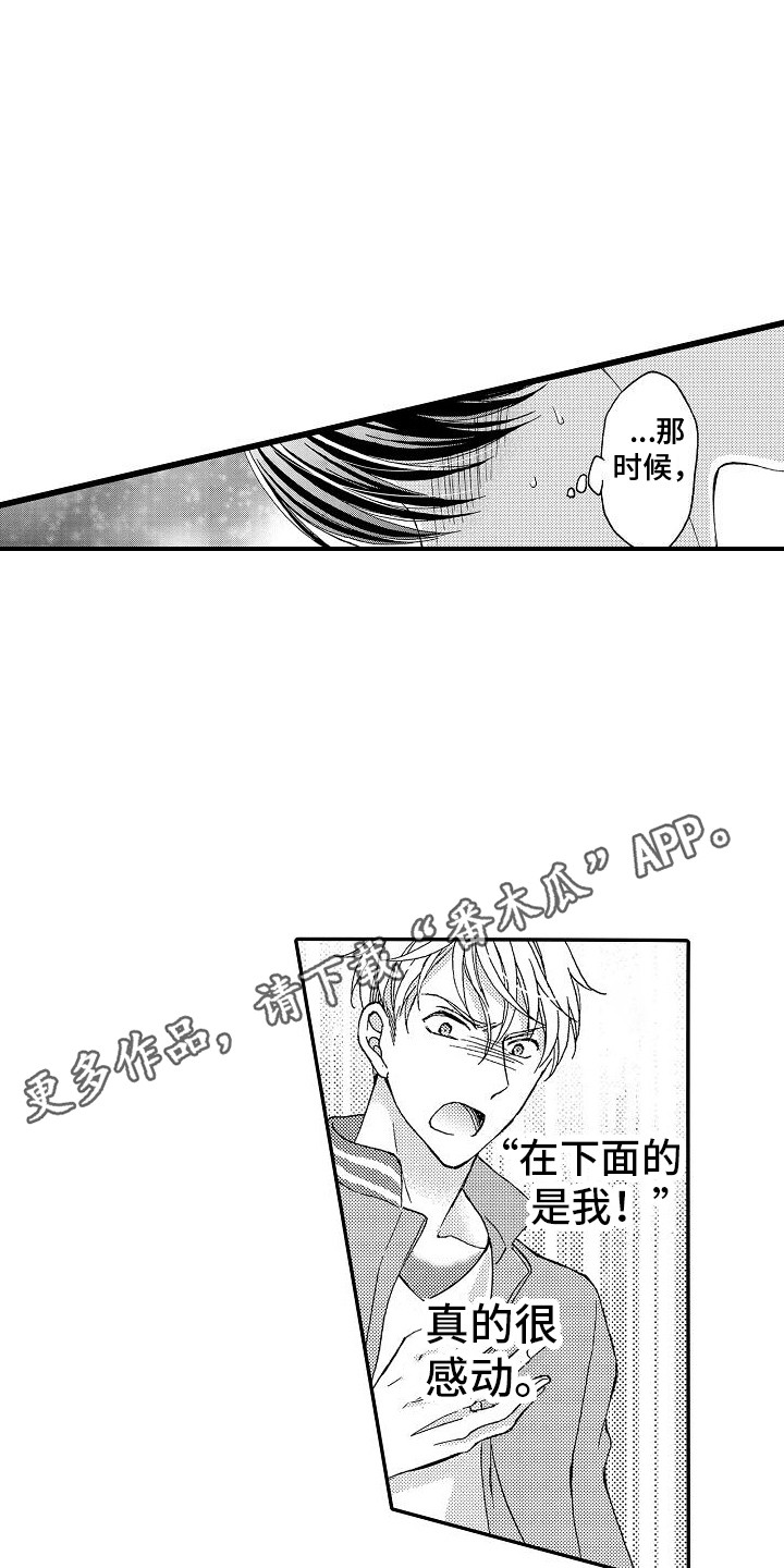 位置互换机构漫画,第22章：有点着急2图